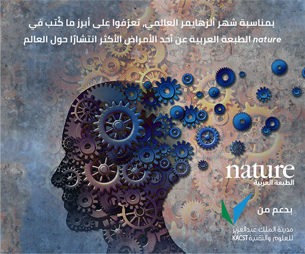 World Alzheimer's Day special report, sponsored by KACST