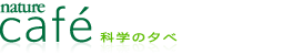 Nature Café