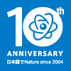 Nature ダイジェスト創刊10周年記念特集