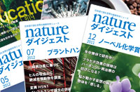 Nature ダイジェスト 表紙