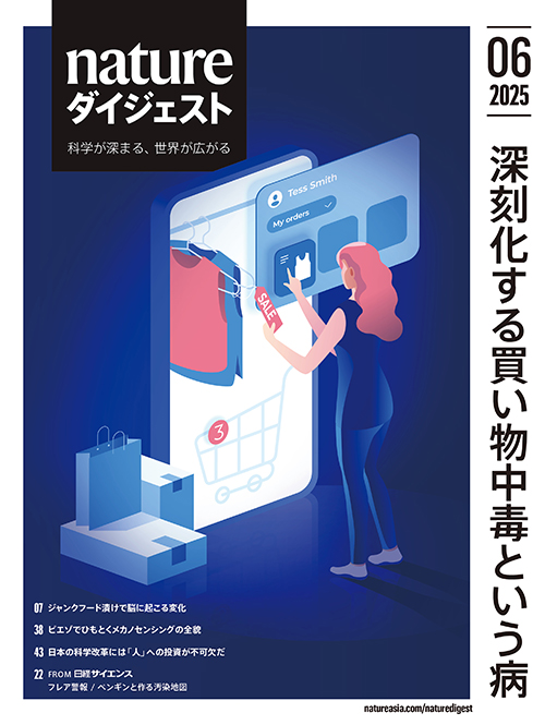 Nature ダイジェスト 2025年6月号