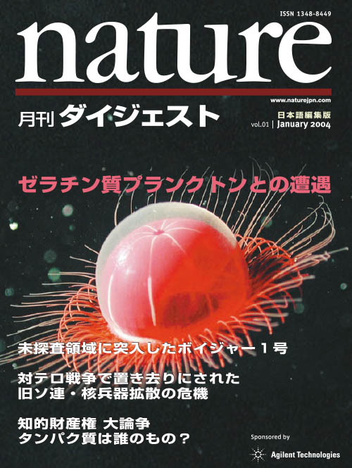 目次 | Nature ダイジェスト | Nature Portfolio