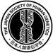 日本人類遺伝学会