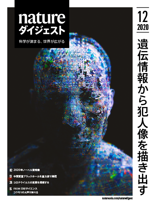 オンラインショップ 日経サイエンス 2016年 12月号