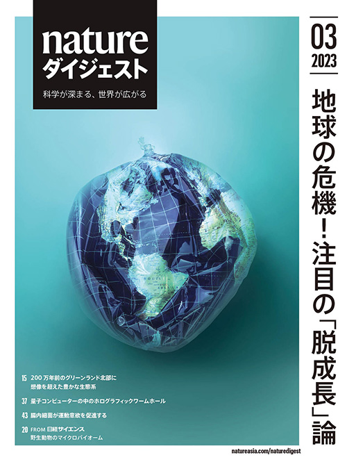 オンラインショップ 日経サイエンス 2016年 12月号