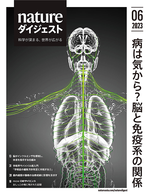 オンラインショップ 日経サイエンス 2016年 12月号