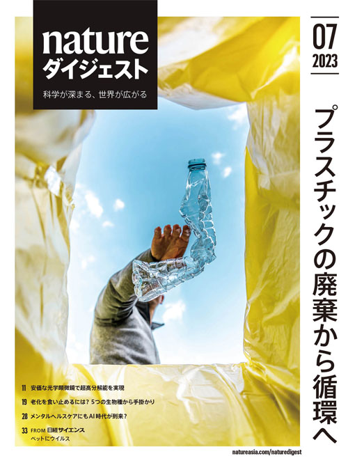 オンラインショップ 日経サイエンス 2016年 12月号