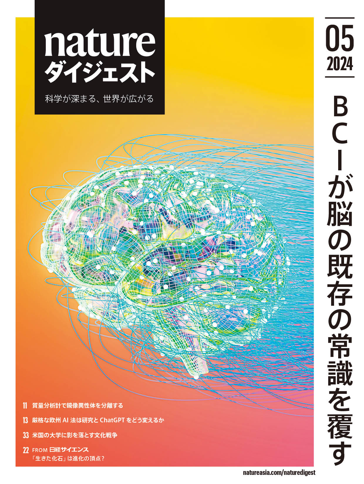 Nature ダイジェスト 2024年5月号