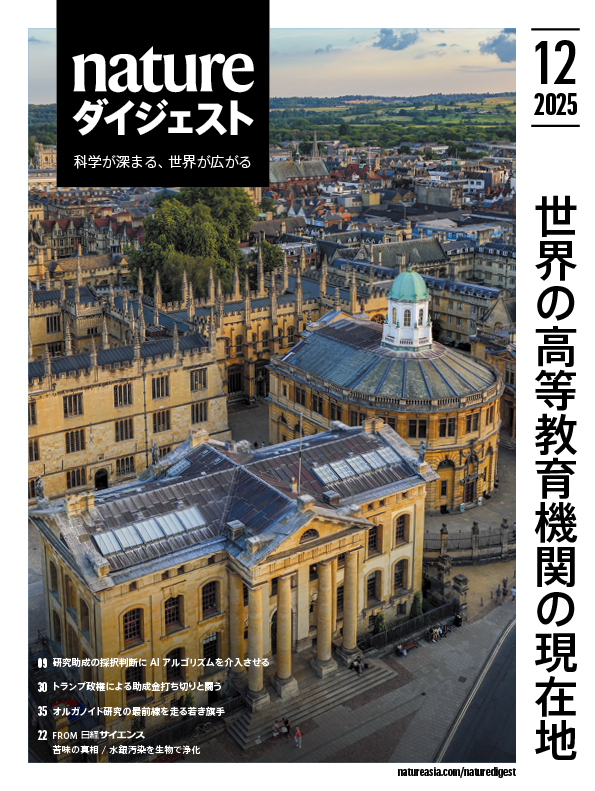 Nature ダイジェスト